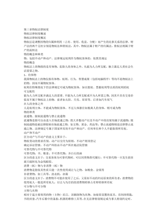 第三章物权法律制度