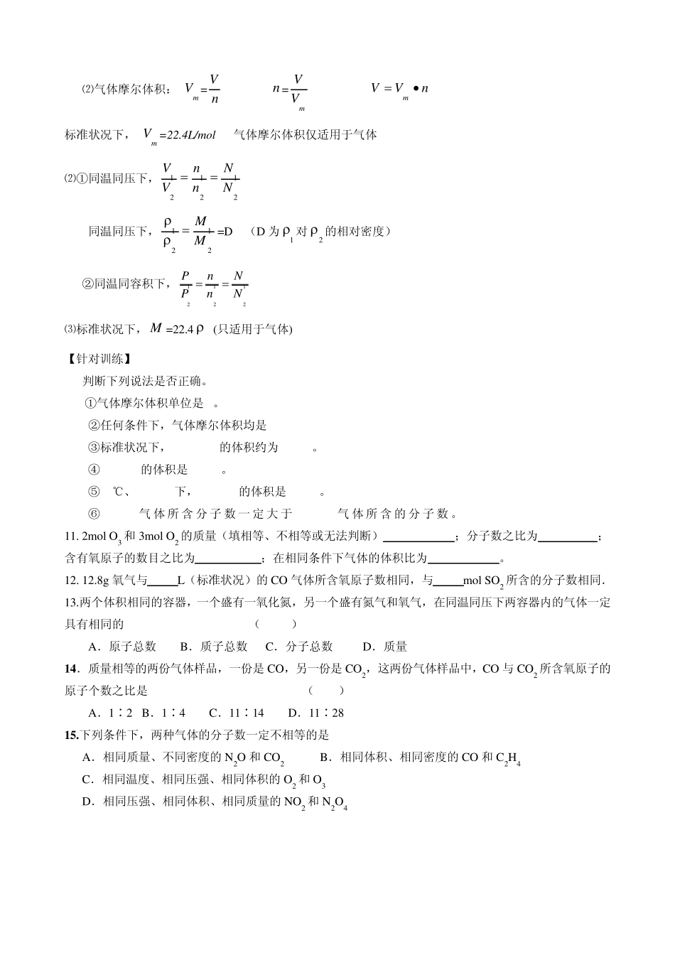 第三章物质的量专题复习_第2页
