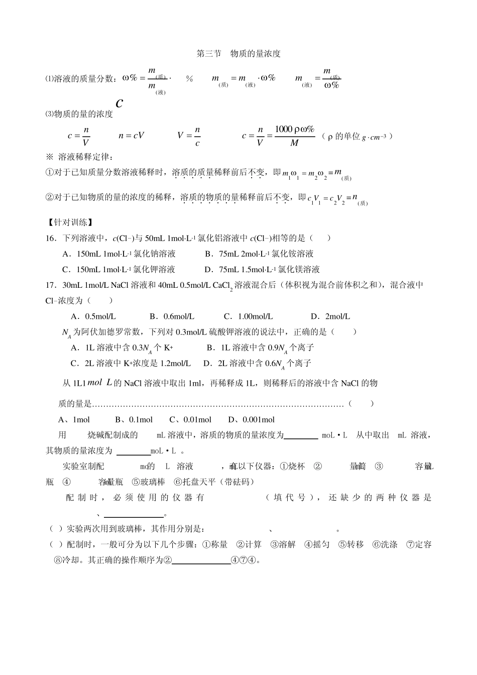 第三章物质的量专题复习_第3页