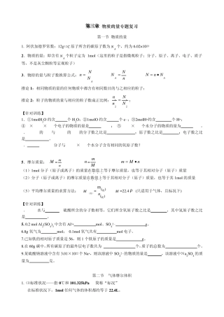 第三章物质的量专题复习