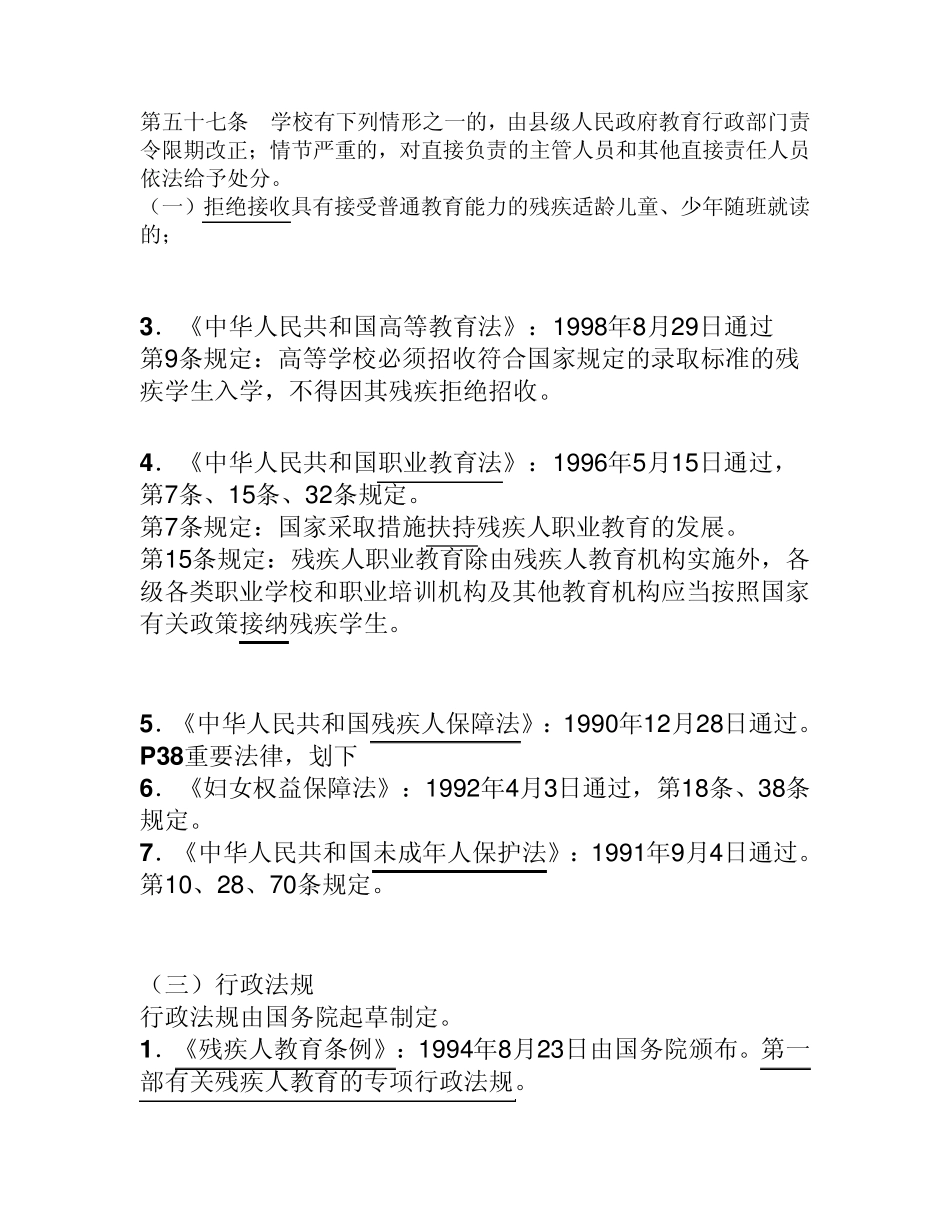 第三章特殊教育的法律法规_第2页