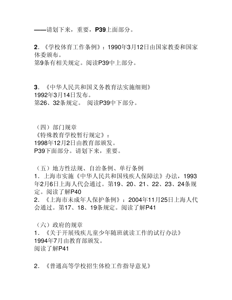 第三章特殊教育的法律法规_第3页