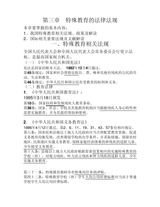 第三章特殊教育的法律法规
