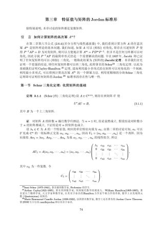 第三章特征值与矩阵的Jordan标准型