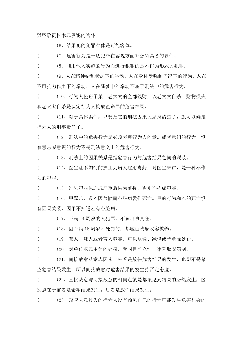 第三章犯罪构成练习题_第2页