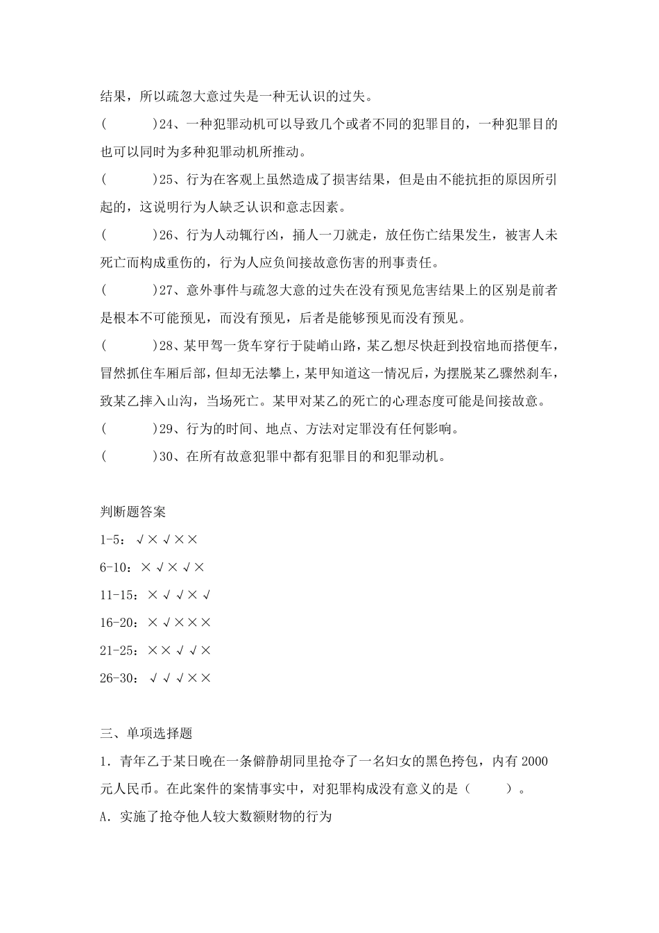 第三章犯罪构成练习题_第3页
