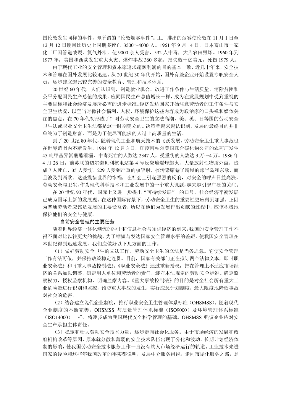 第三章现代安全管理方法_第2页