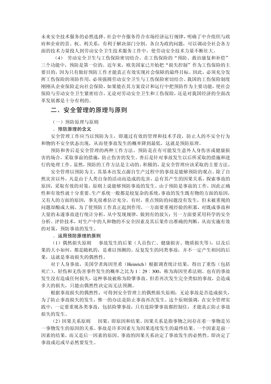 第三章现代安全管理方法_第3页