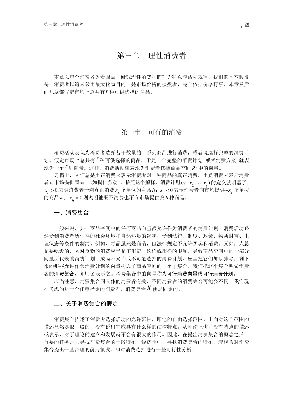 第三章理性消费者_第1页
