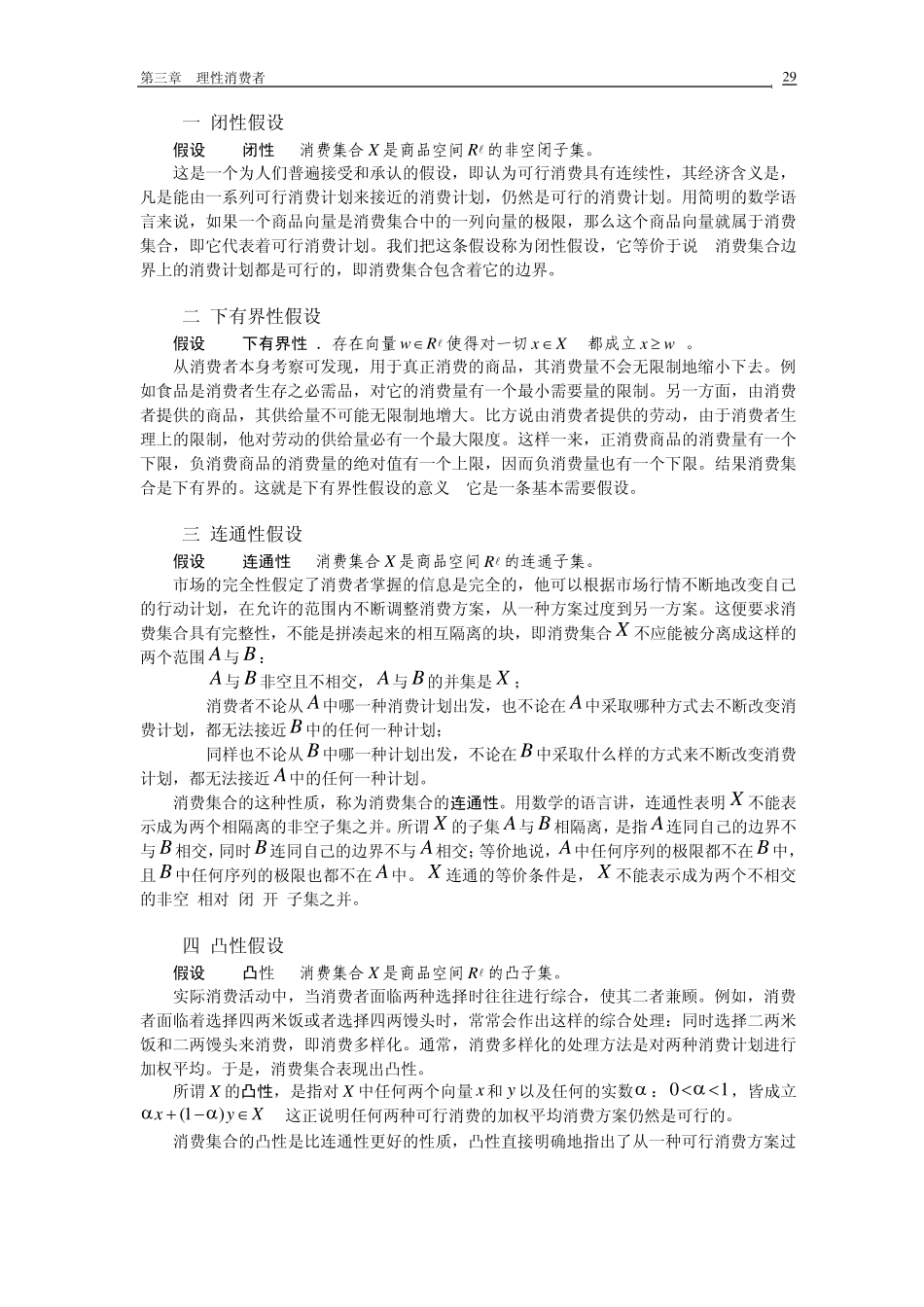 第三章理性消费者_第2页