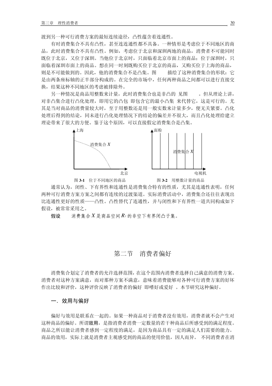 第三章理性消费者_第3页