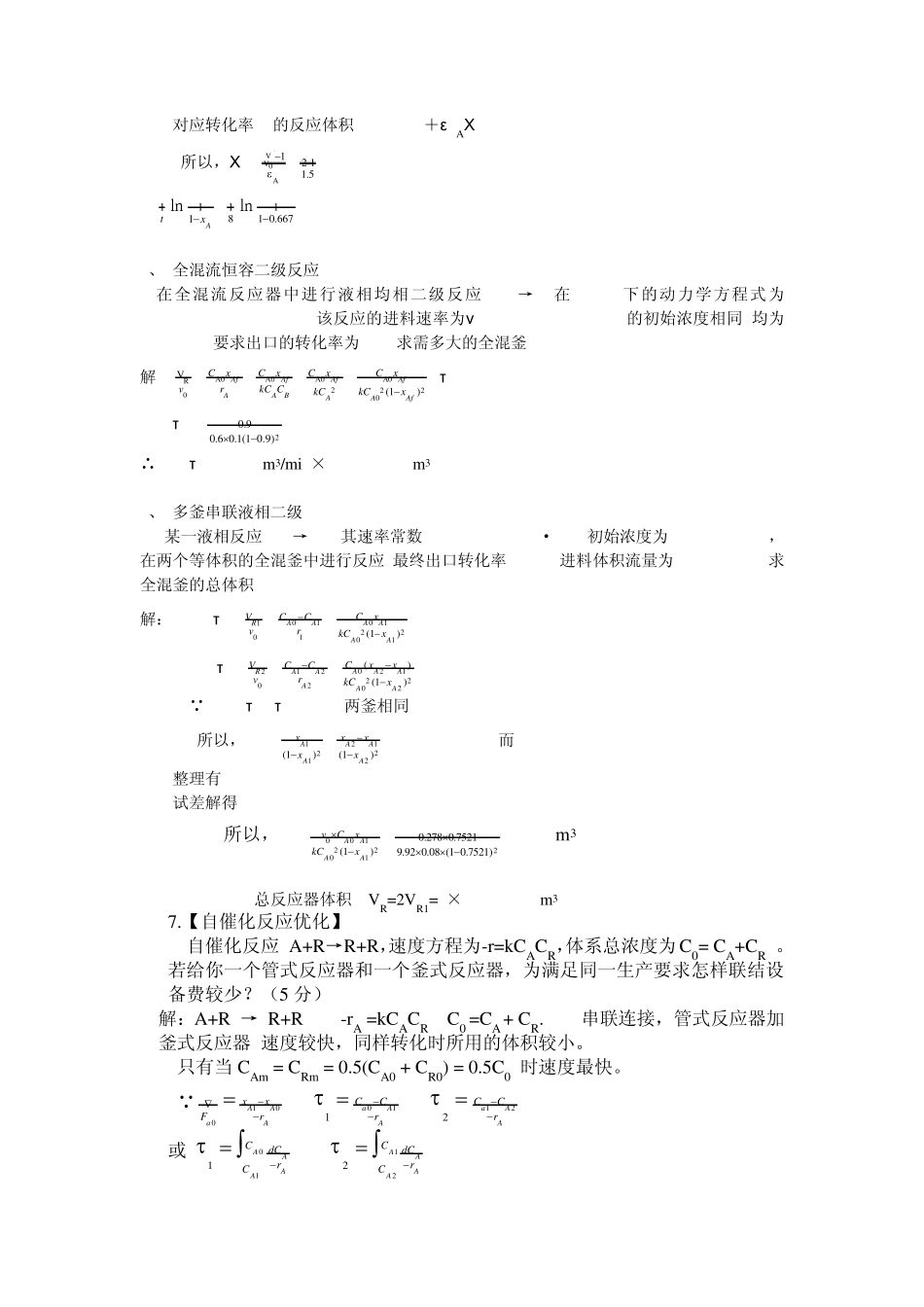 第三章理想流动均相反应器设计题解_第2页