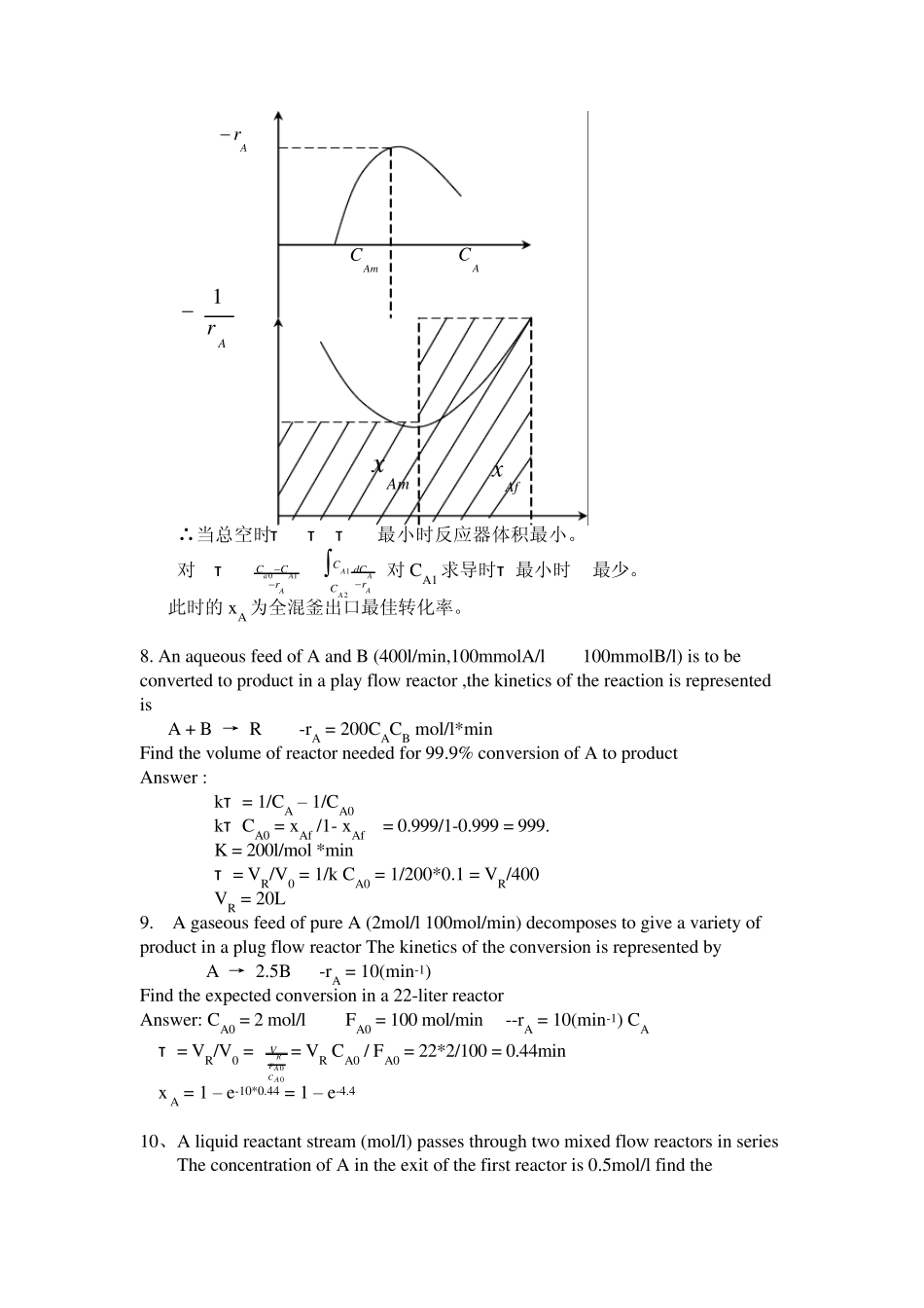 第三章理想流动均相反应器设计题解_第3页
