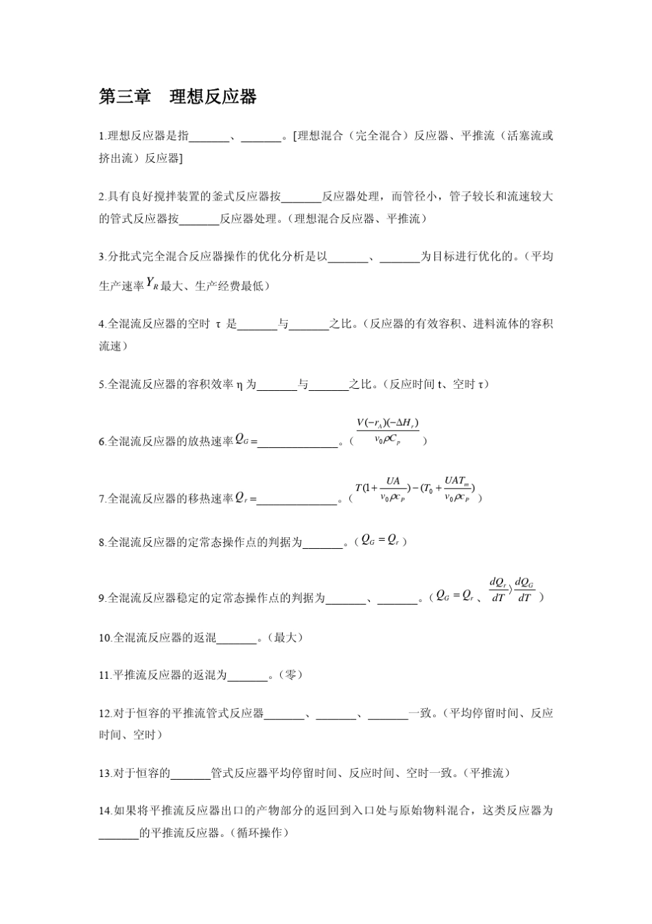 第三章理想反应器_第1页
