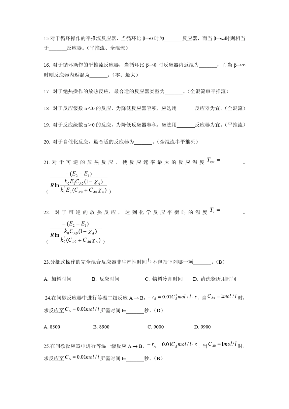 第三章理想反应器_第2页
