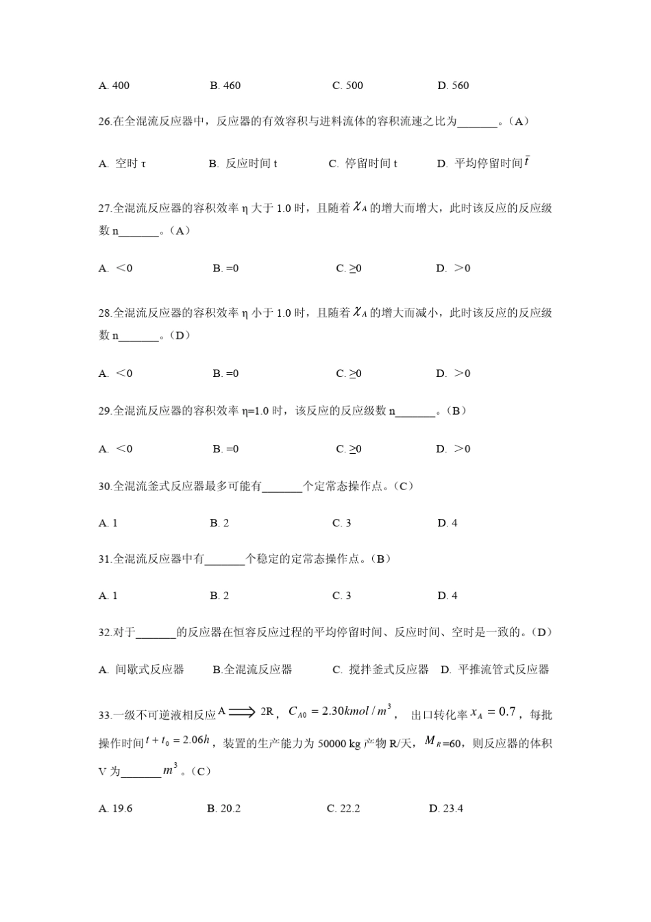 第三章理想反应器_第3页