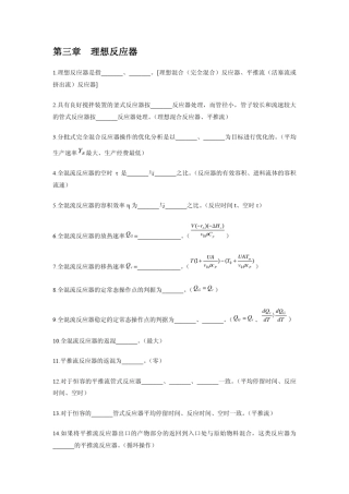 第三章理想反应器