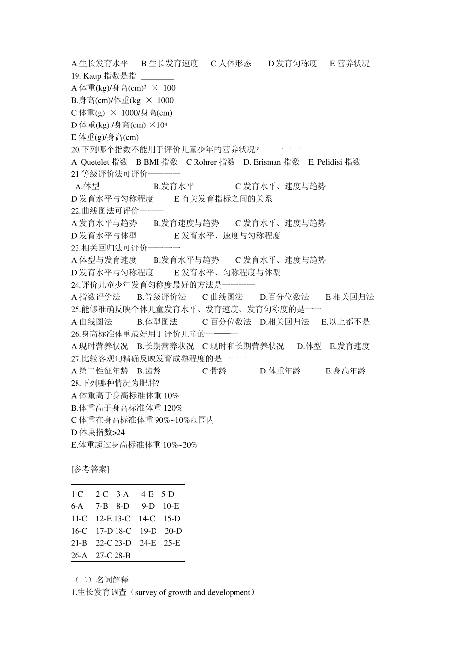 第三章生长发育调查和评价_第2页