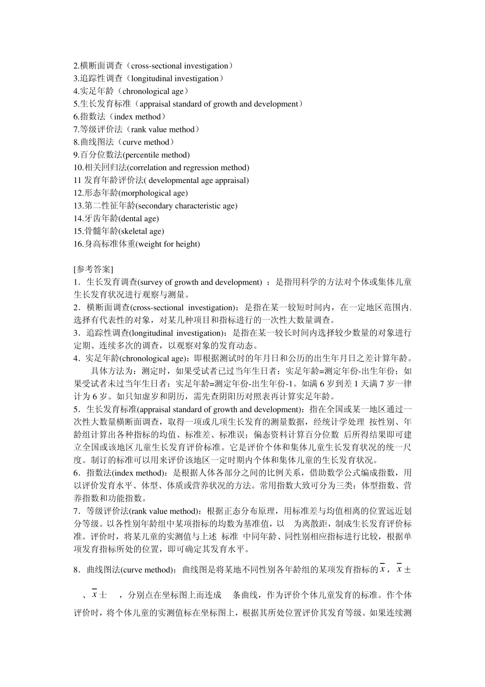 第三章生长发育调查和评价_第3页