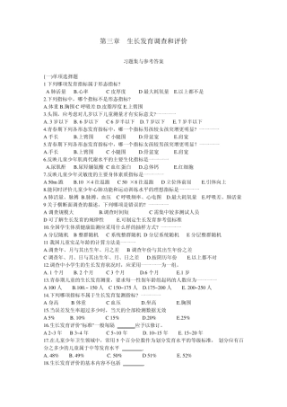 第三章生长发育调查和评价