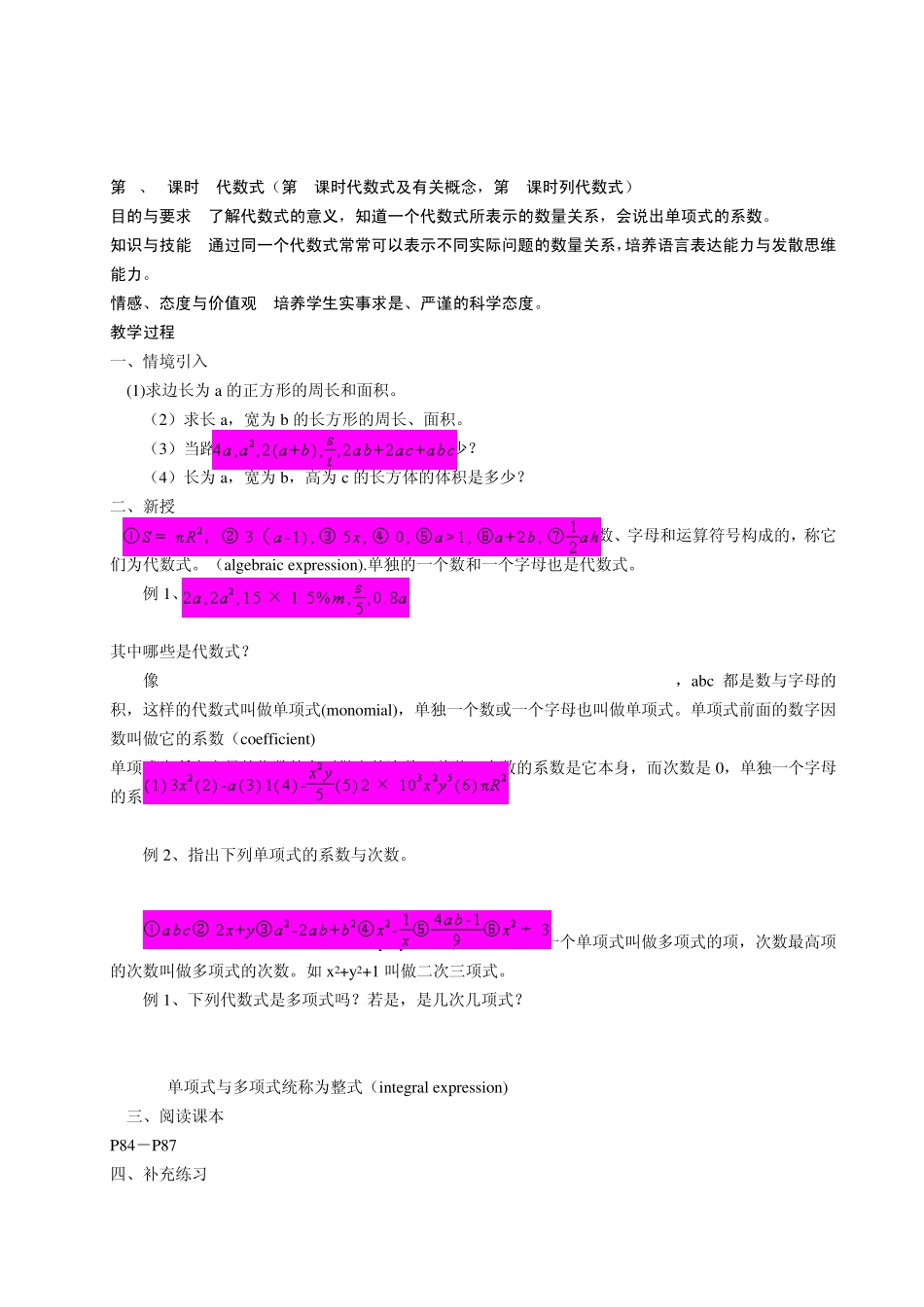 第三章用字母表示数教案_第3页