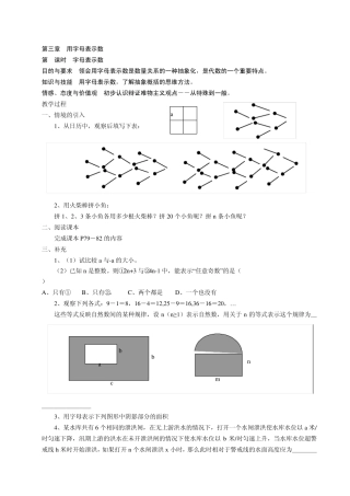 第三章用字母表示数教案