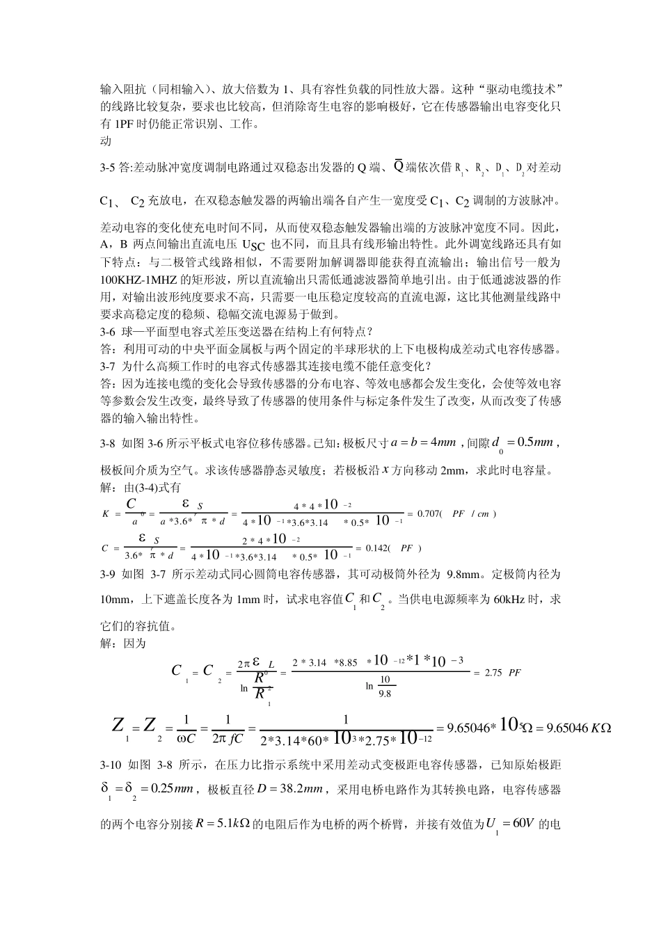 第三章电容式传感器习题解答_第2页