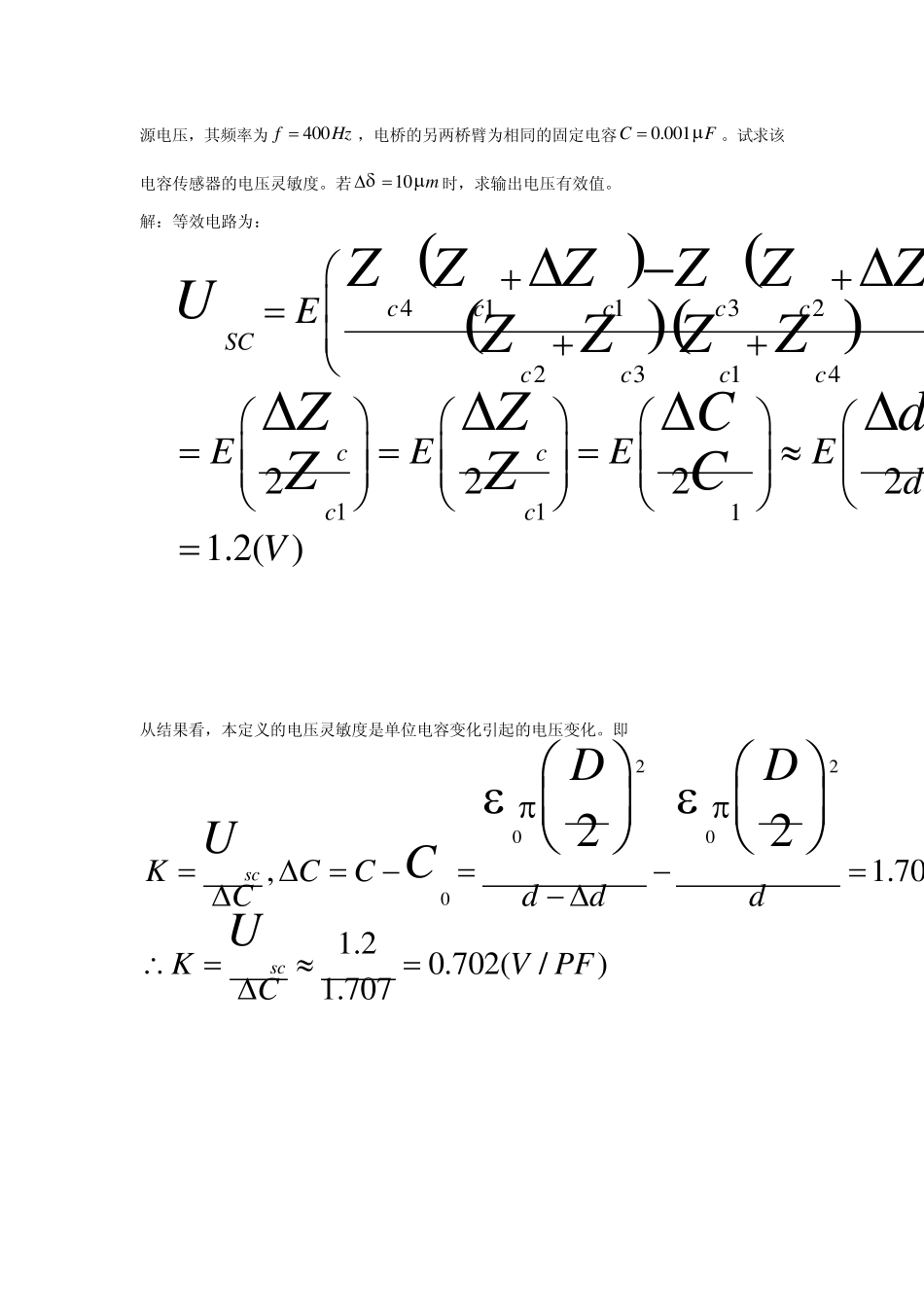 第三章电容式传感器习题解答_第3页
