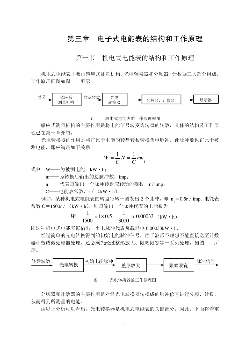 第三章电子式电能表_第1页