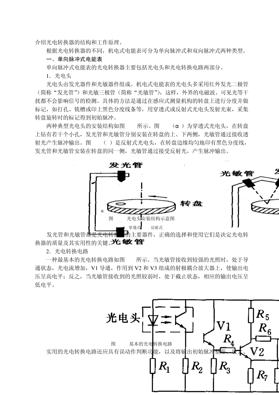 第三章电子式电能表_第2页