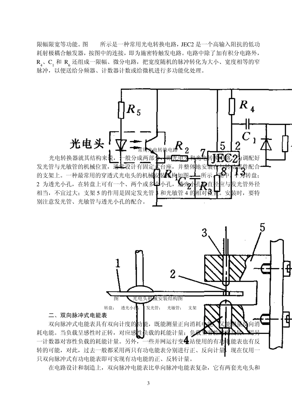第三章电子式电能表_第3页