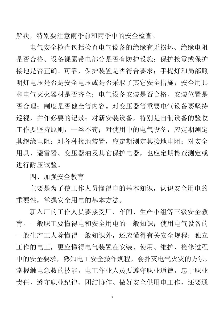 第三章电工安全工作要求与措施_第3页