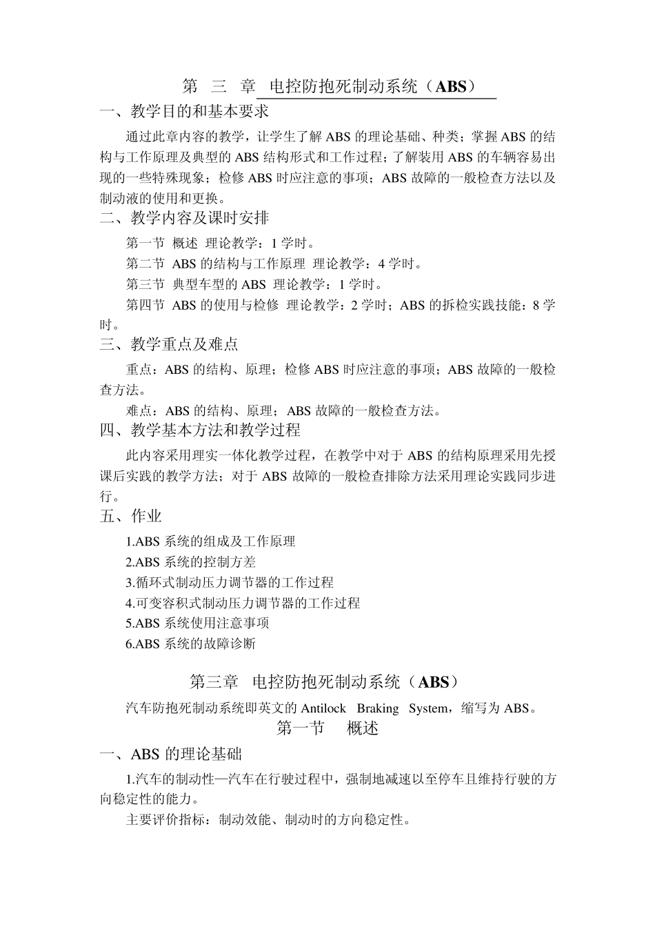 第三章电控防抱死制动系统(ABS)_第1页