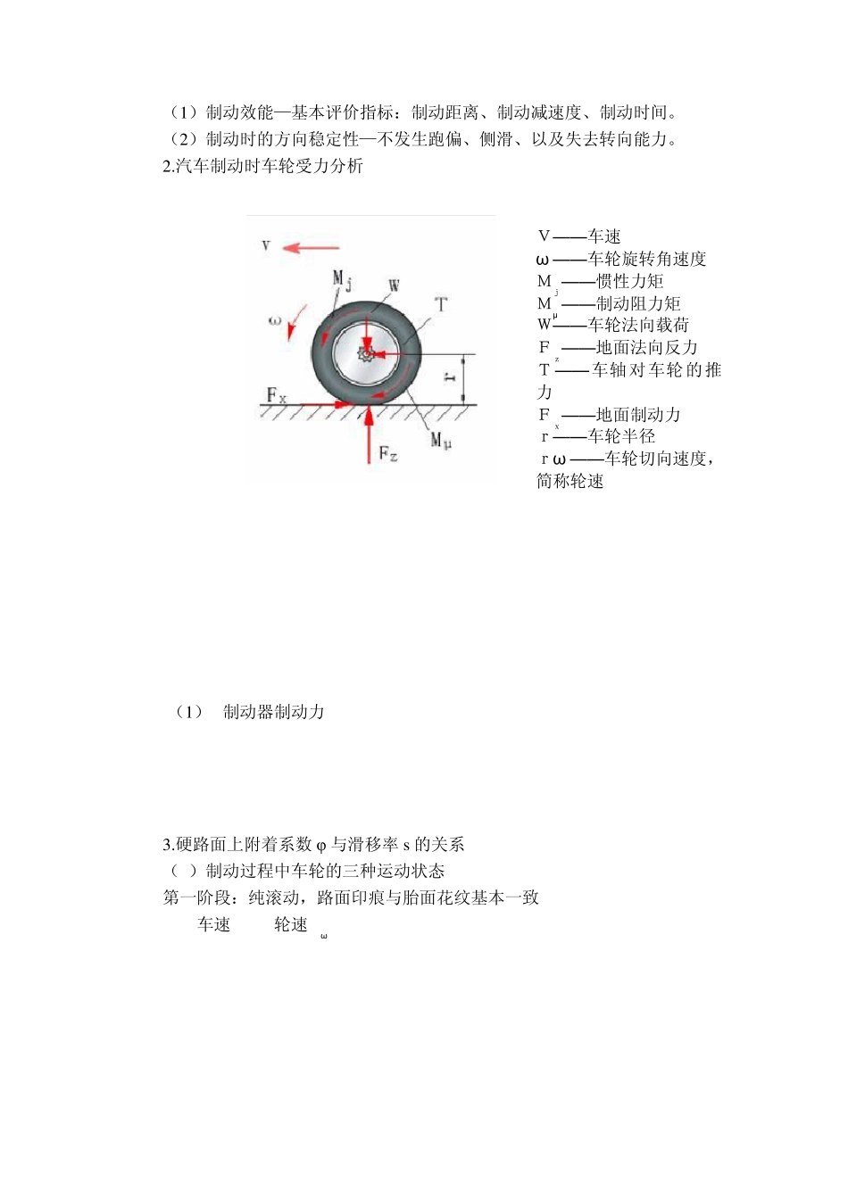 第三章电控防抱死制动系统(ABS)_第2页