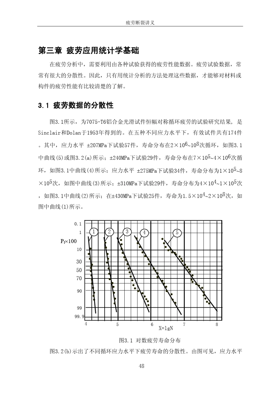 第三章疲劳应用统计学基础_第1页