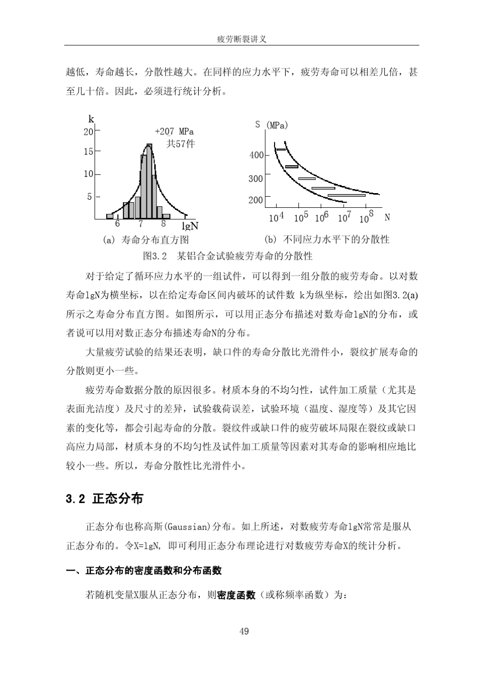 第三章疲劳应用统计学基础_第2页