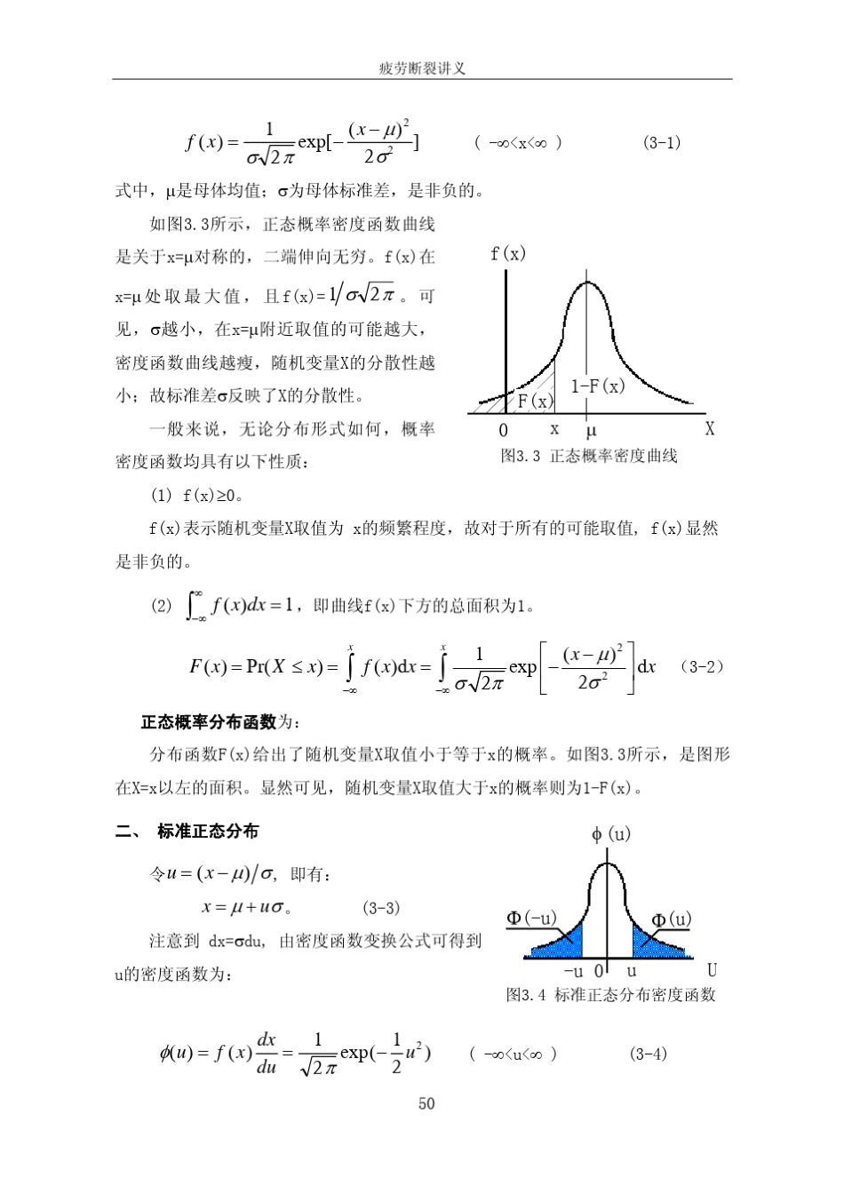 第三章疲劳应用统计学基础_第3页