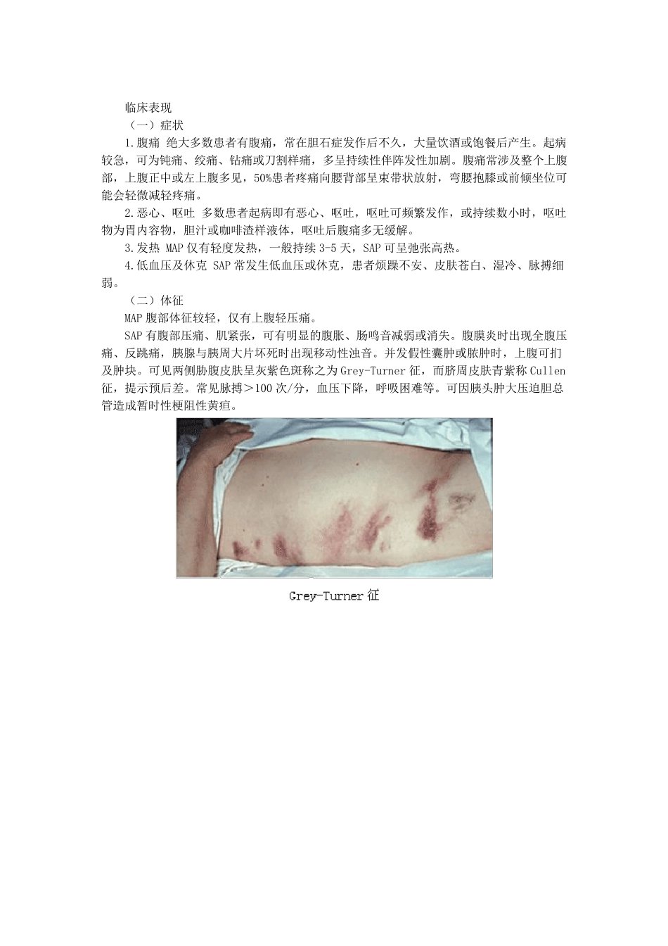 第三章病例分析——急性胰腺炎_第2页