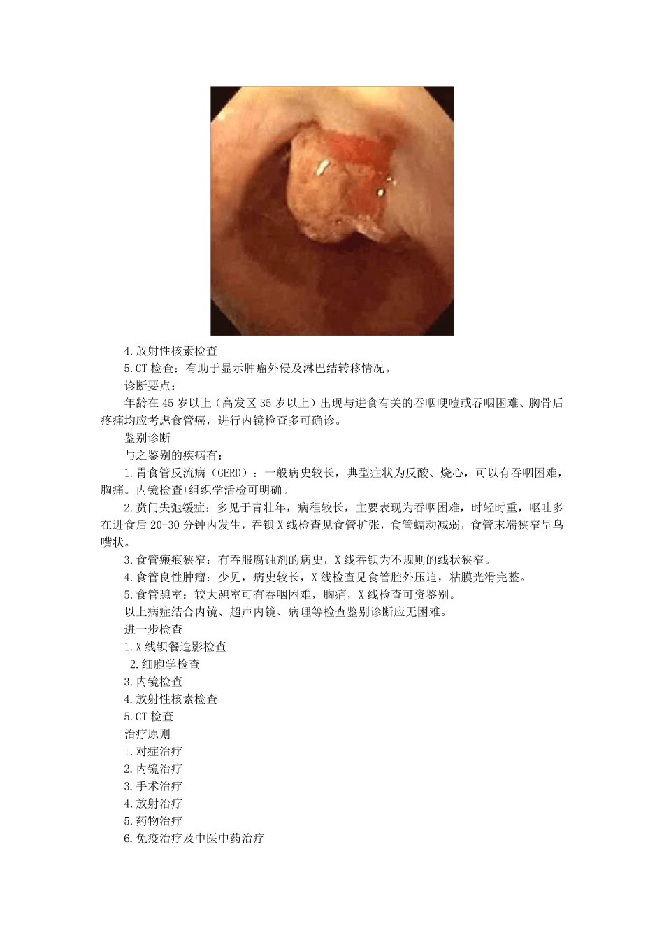 第三章病例分析——消化道肿瘤_第2页