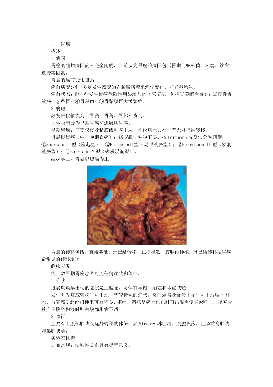 第三章病例分析——消化道肿瘤_第3页