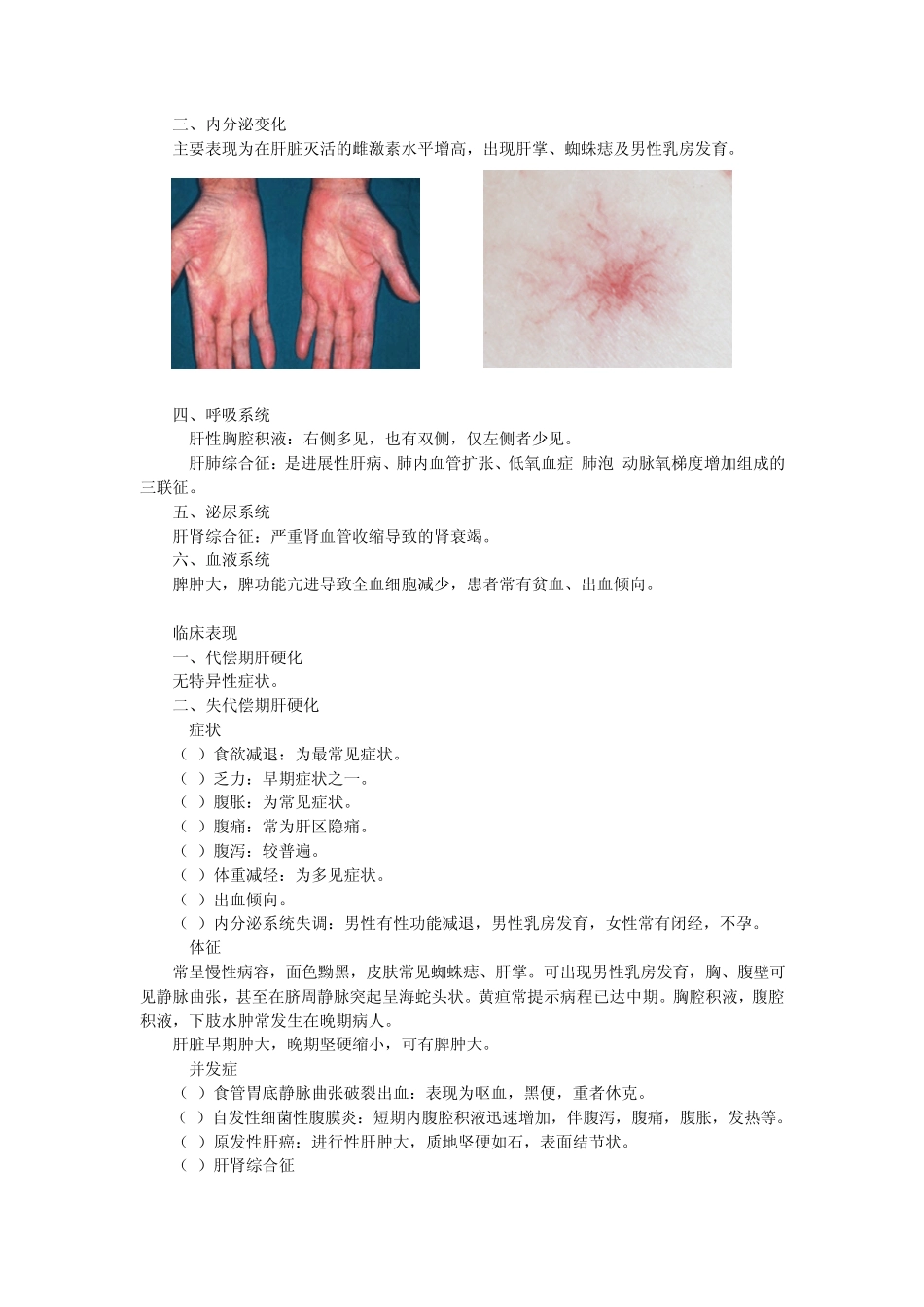 第三章病例分析——肝硬化_第3页