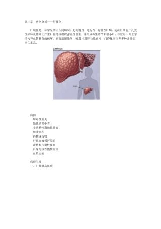 第三章病例分析——肝硬化