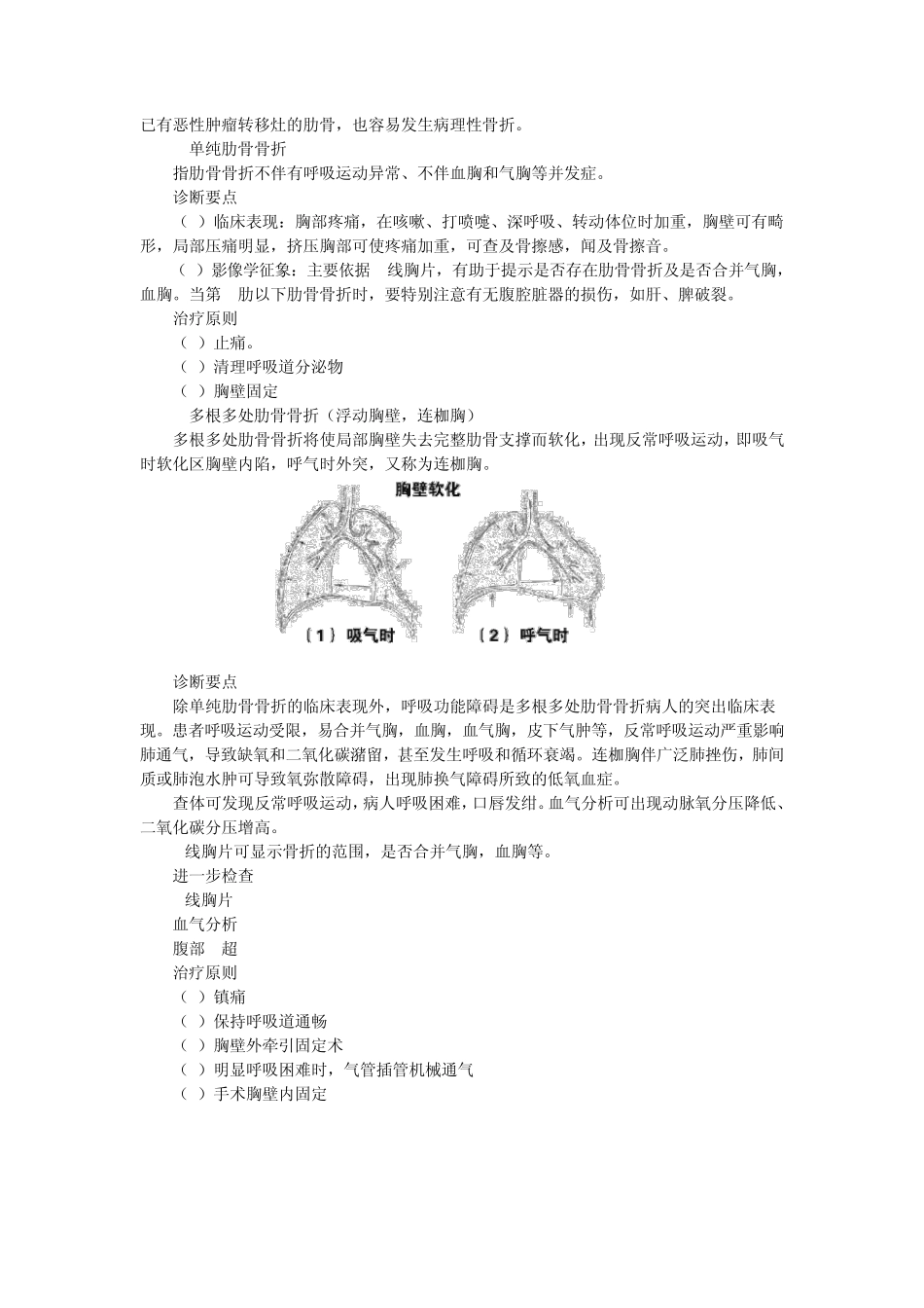 第三章病例分析——胸部闭合性损伤_第2页