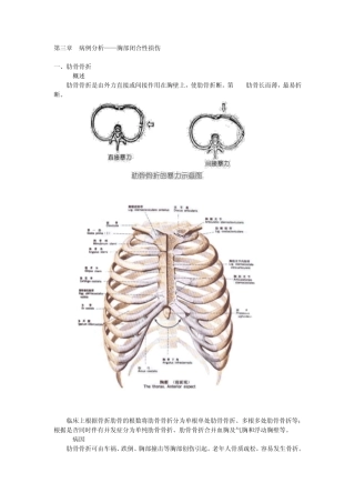第三章病例分析——胸部闭合性损伤