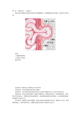 第三章病例分析——腹外疝