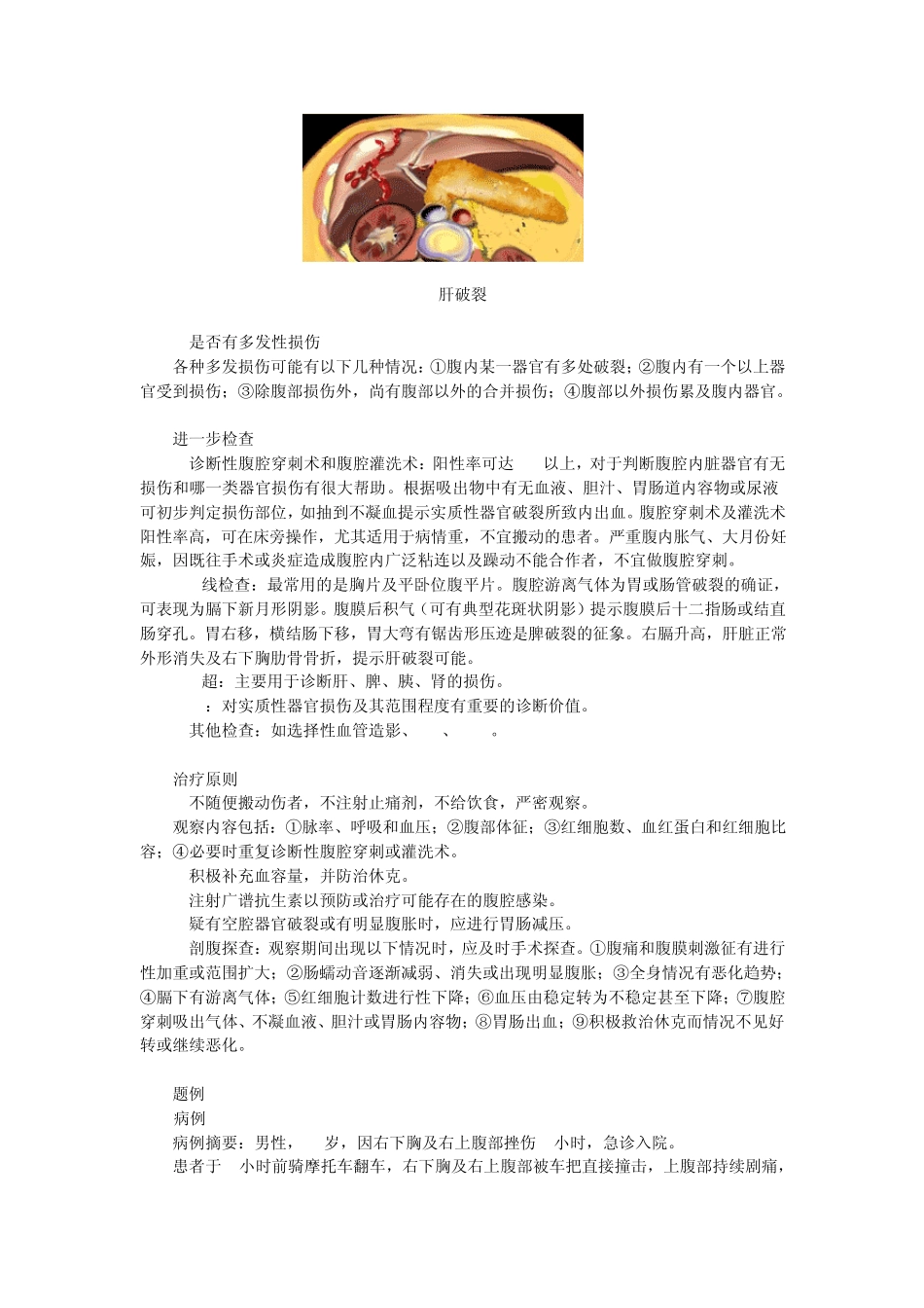 第三章病例分析——腹部闭合性损伤_第3页