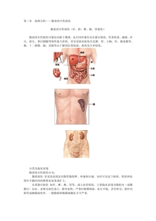 第三章病例分析——腹部闭合性损伤