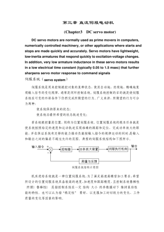 第三章直流伺服电动机