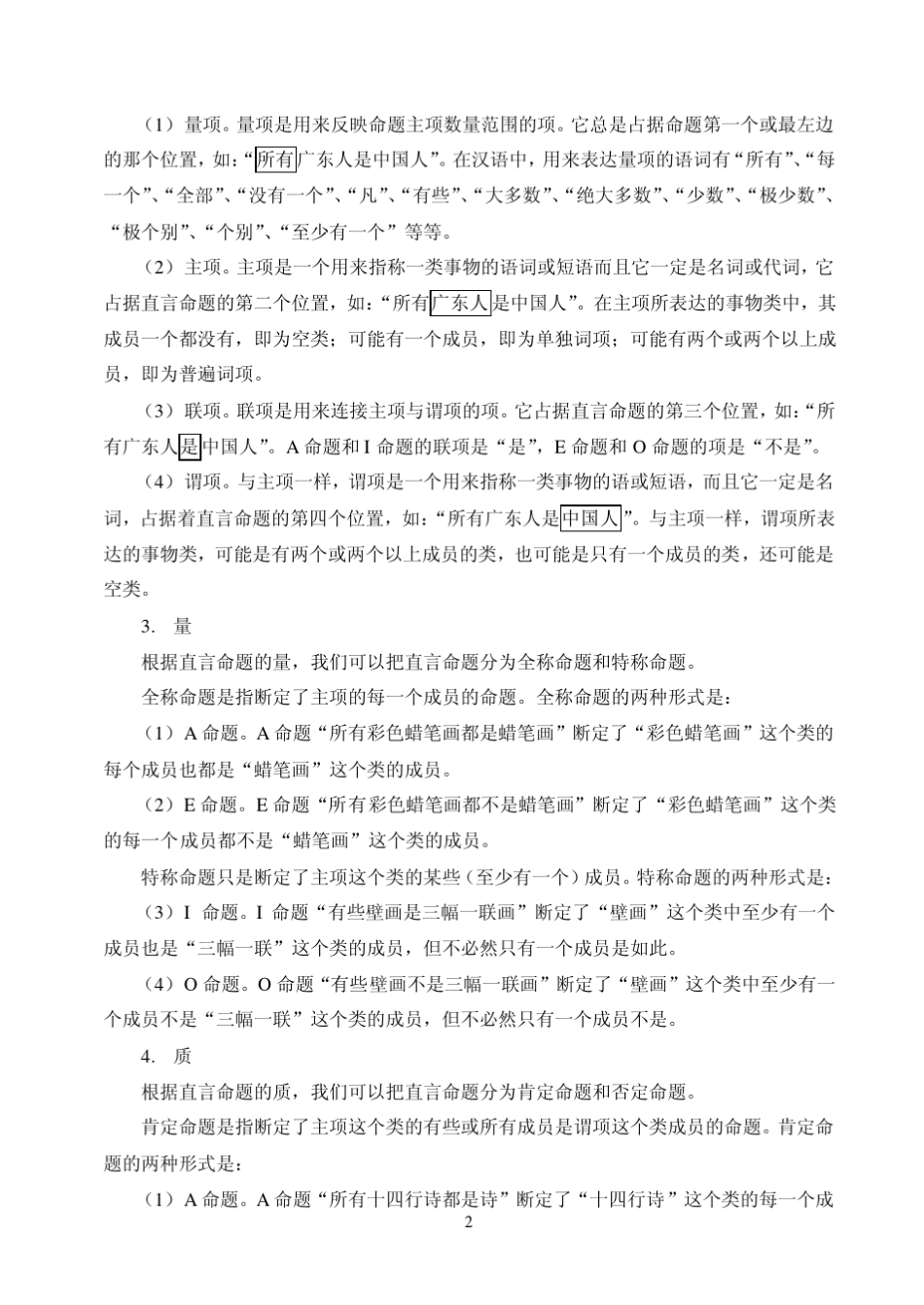 第三章直言命题逻辑_第2页