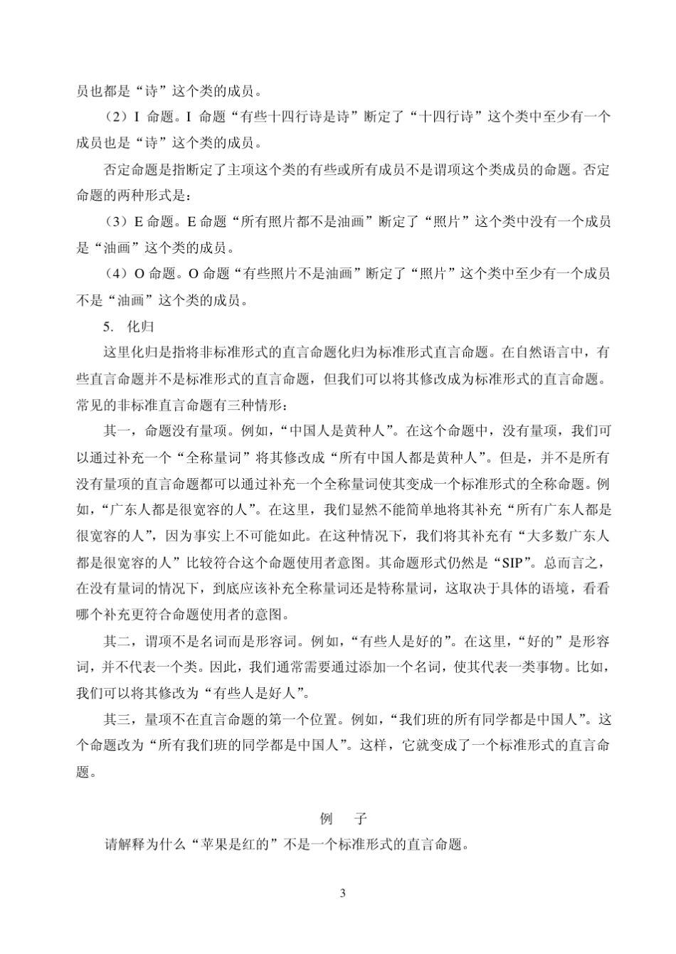 第三章直言命题逻辑_第3页